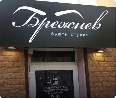 Заказ для Cтудия Брежнев